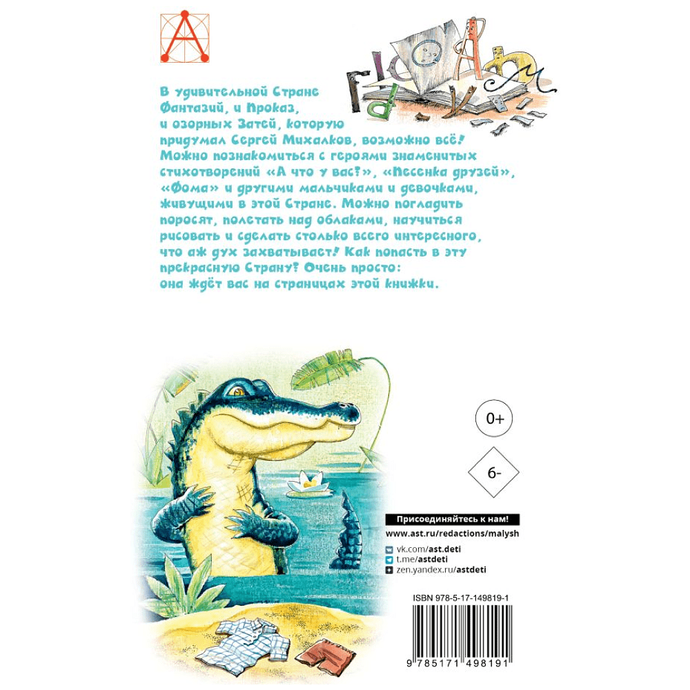 Книга "Детское чтение. А что у вас? Стихи", Сергей Михалков - 2