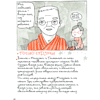 Книга "Тоторо и я. Графическая биография Хаяо Миядзаки", Амайя Аррасола - 21
