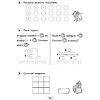 Математика. 1 класс. Факультативные занятия. Решение текстовых задач. Рабочая тетрадь, Герасимов В.Д., Аверсэв - 5