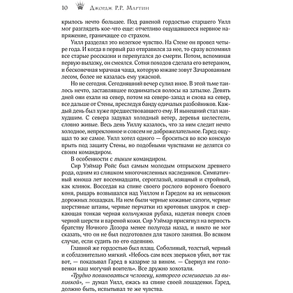 Книга "Игра престолов (Подарочное издание)", Джордж Мартин - 7