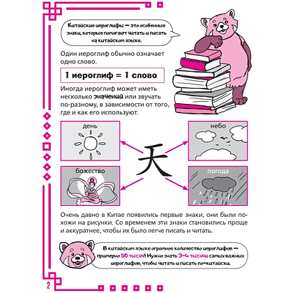 Пропись "Учу китайский язык. Обучающие прописи", Алина Анашкина - 3