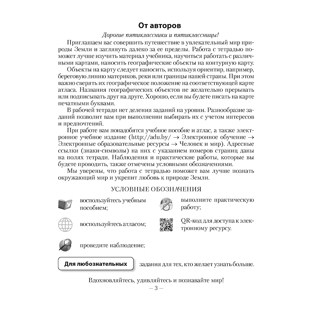 Книга "Человек и мир. 5 класс. Рабочая тетрадь", Лопух П. С., Шкель Л. В. - 2
