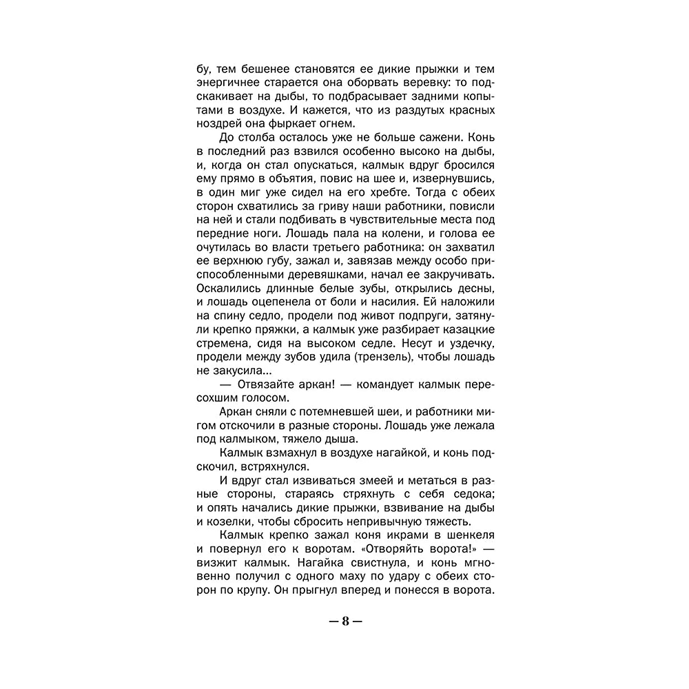 Книга "Мои восторги", Илья Репин - 4