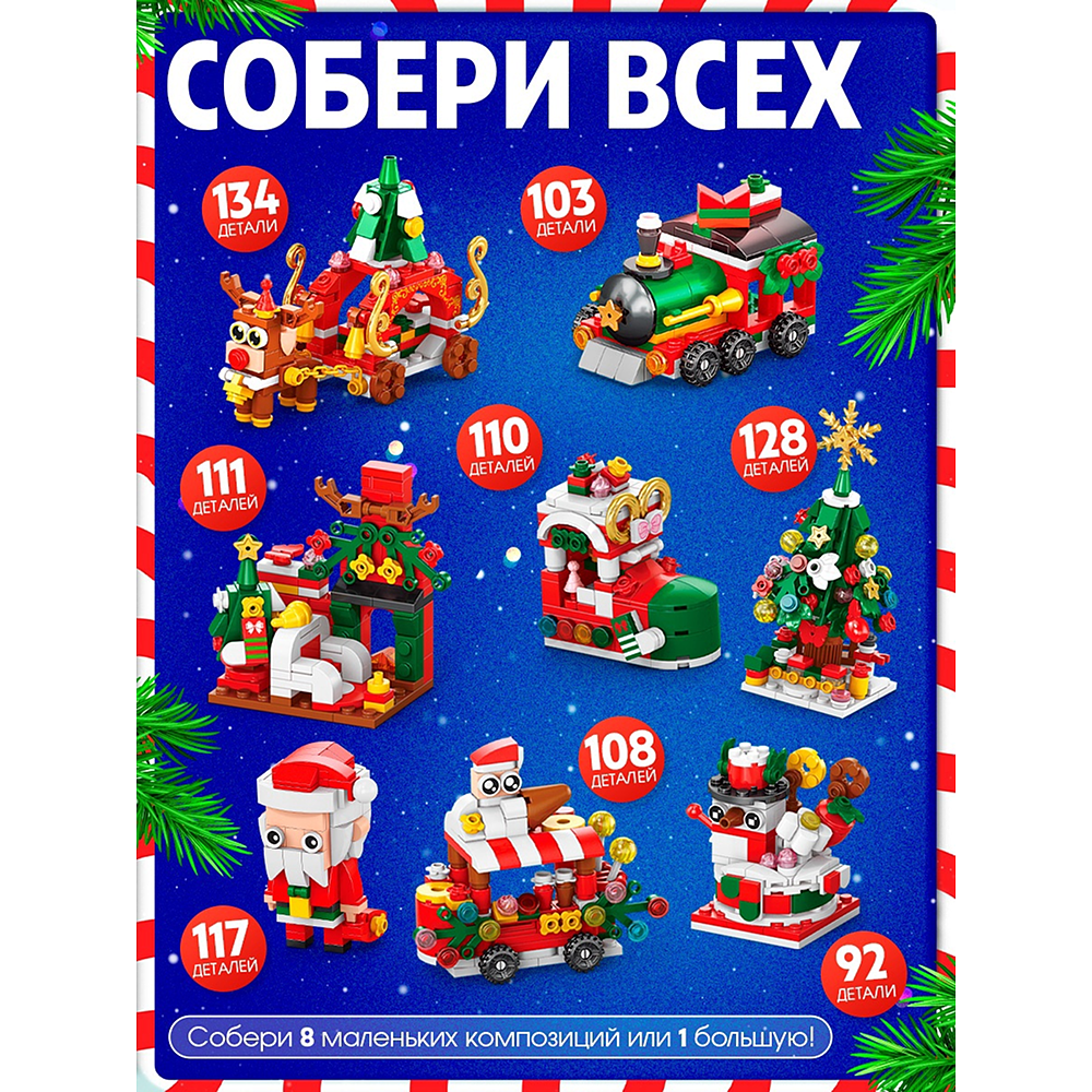 Конструктор "Новогодние истории", музыкальный - 3