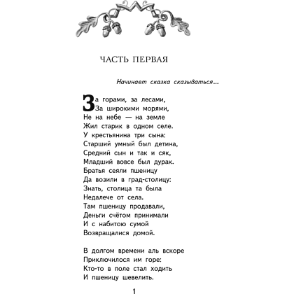 Книга "Книги для внеклассного чтения. Конёк-горбунок", Петр Ершов - 8