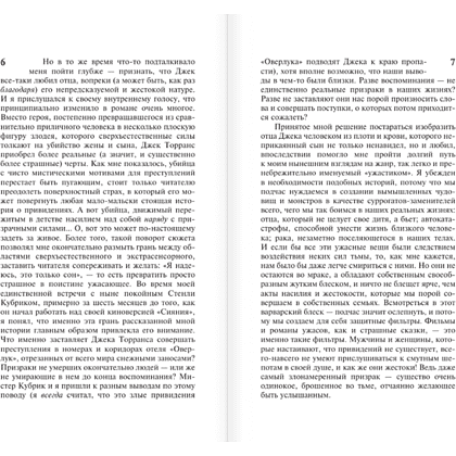 Книга "Сияние", Стивен Кинг - 5