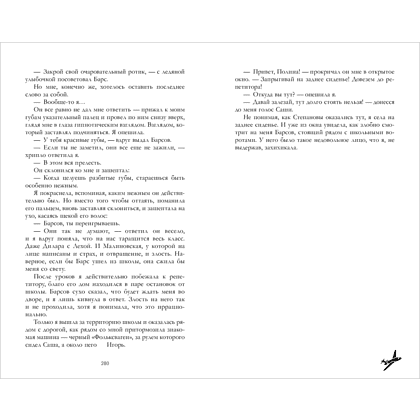 Книга "Твое сердце будет разбито", Анна Джейн - 4