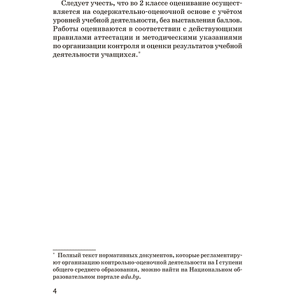 Книга "Русский язык. 2 кл. Тематический контроль", Назаренко О. В., Пуховская С. Г. - 3