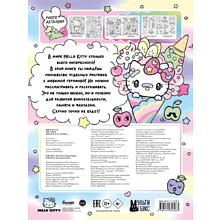 Раскраска "Hello Kitty. Раскраска-виммельбух"