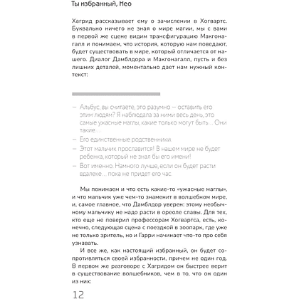 Книга "Архетипы киновселенных. Гарри Поттер, Властелин колец, Звездные войны и Очень странные дела", Кира Кац - 7