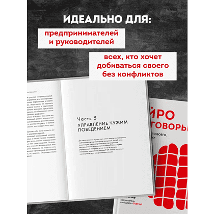 Книга "Нейропереговоры. Как добиваться своего, используя науку о мозге", Максим Карпов - 5