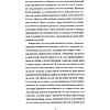 Книга "Вечные истории. Легенда о Сонной лощине", Ирвинг Вашингтон - 5