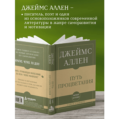 Книга "Самое главное. Путь процветания", Аллен Джеймс - 4