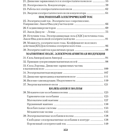 Физика. 10-11 классы. Сборник задач, Жилко В. В., Маркович Л. Г., Аверсэв - 7