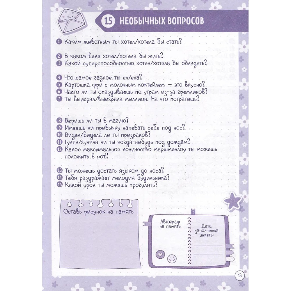 Дневничок "Дневничок для девочек с анкетами" - 4