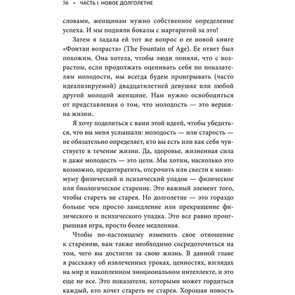 Книга "Энергия молодости. Как жить долго и с удовольствием: Руководство для женщин по физическому и менталь", Мэдди Дихтвальд, Кейт Хэнли - 7