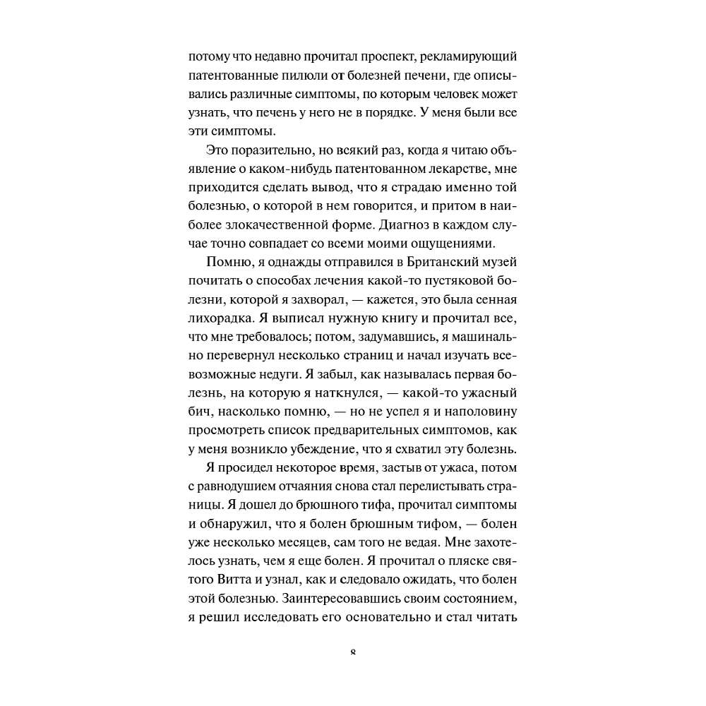 Книга "Вечные истории. Трое в лодке, не считая собаки", Джером Клапка Джером - 5