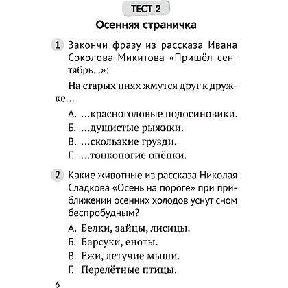 Литературное чтение. 2 класс. Тесты, Пархута В. Я., Аверсэв - 4