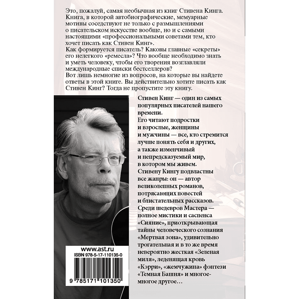 Книга "Как писать книги", Стивен Кинг - 2