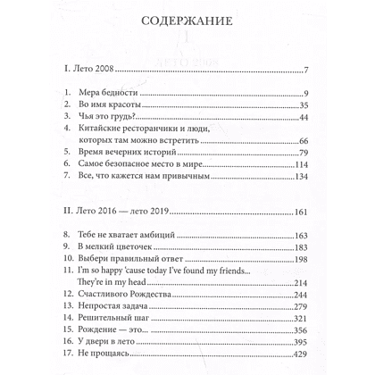 Книга "Летние истории", Миэко Каваками - 6