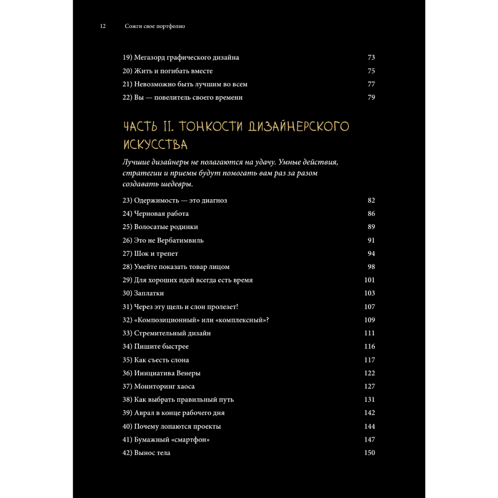 Книга "Сожги свое портфолио! То, чему не учат в дизайнерских школах", Майкл Джанда - 3