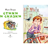 Книга "Детское чтение. Стихи и сказки", Борис Заходер - 5