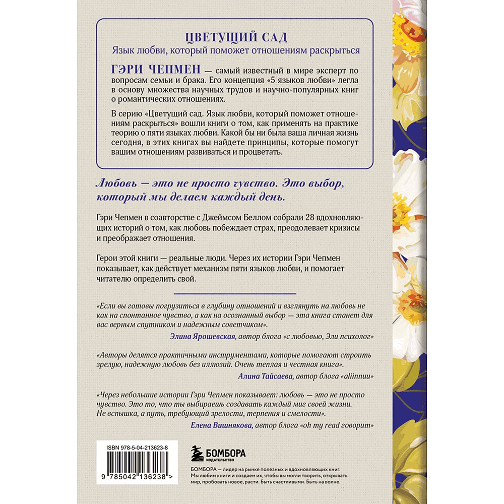 Книга "Любовь - это выбор. Пять языков любви в действии", Гэри Чепмен, Джеймс Стюарт Белл - 2