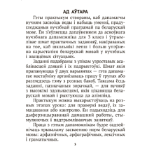 Книга "Беларуская мова крок за крокам. 3 клас. Практыкум", Мiтраховiч