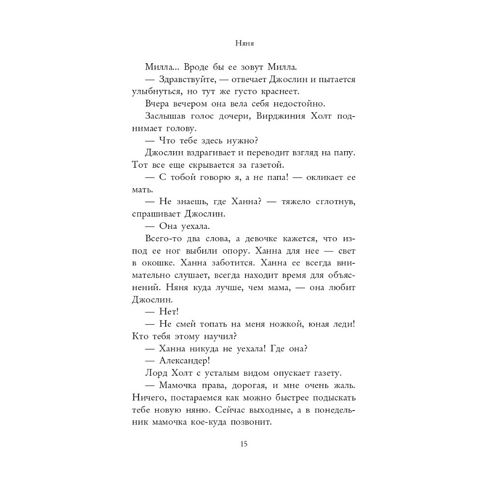 Книга "Няня", Джилли Макмиллан - 9