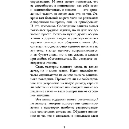 Книга "Этикет для современных женщин. Главные правила хороших манер на все случаи жизни (новое оформление)", Джоди Р. Смит - 6