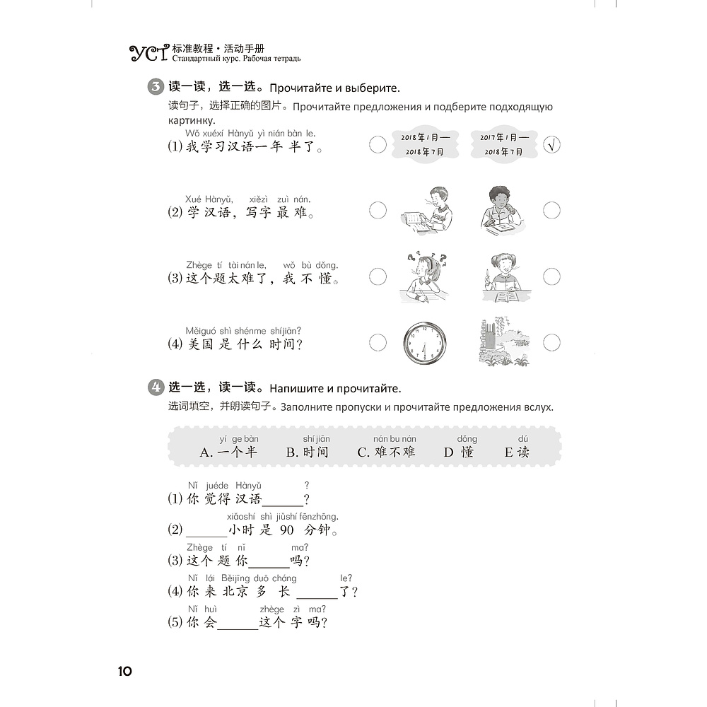 Книга "Стандартный курс YCT. Рабочая тетрадь 4", Cу Инся, Се Хун - 10