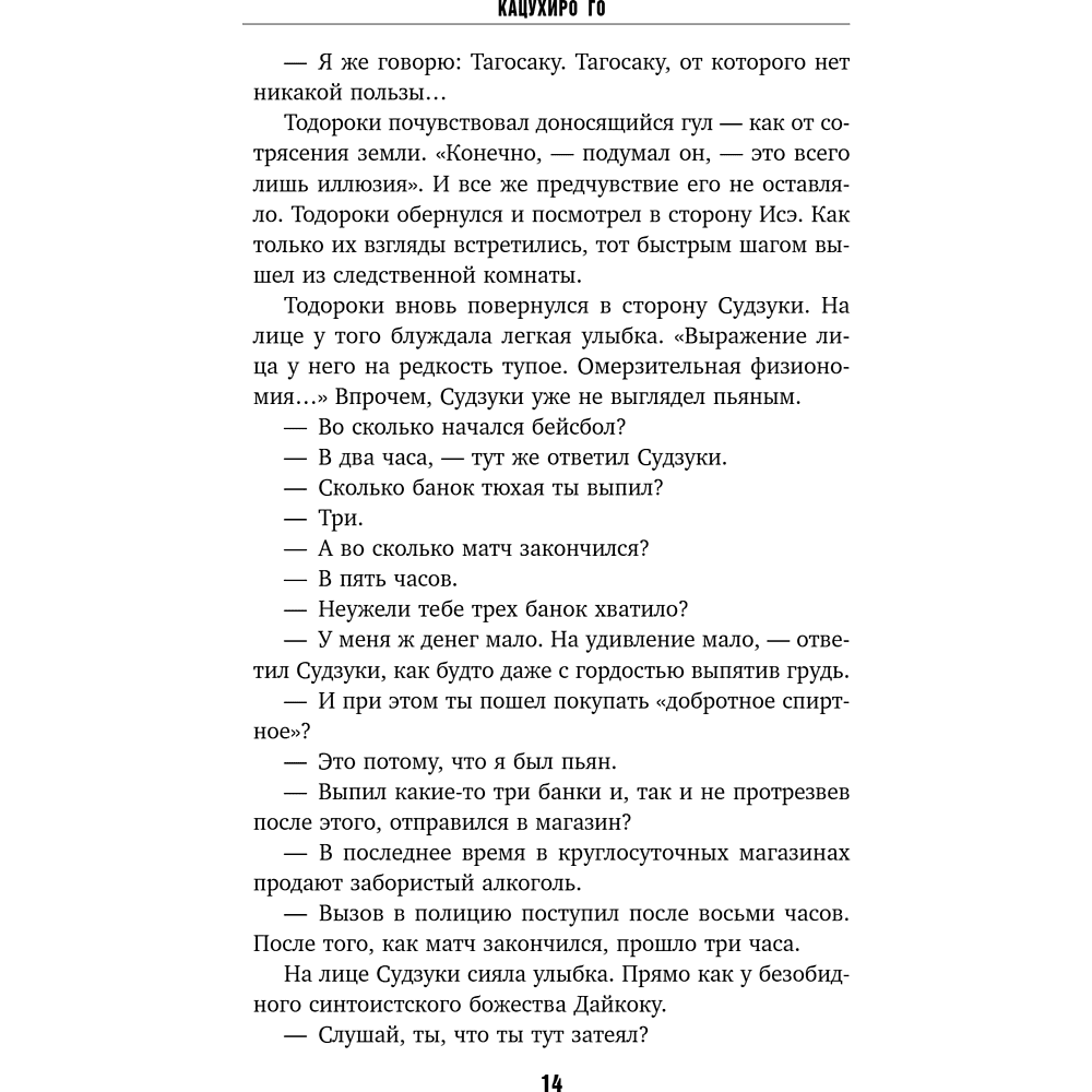 Книга "Четвертая подсказка", Кацухиро Го - 19