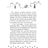 Книга "Чистопородный воришка", Алессандро Гатти, Давиде Морозинотто - 12