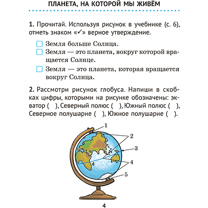 Книга "Человек и мир. 3 кл. Дидактические материалы", Трафимова Г. В., Трафимов С. А. - 3