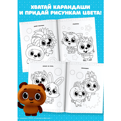 Раскраска "Крошки. Раскраска (зелёная)" - 4