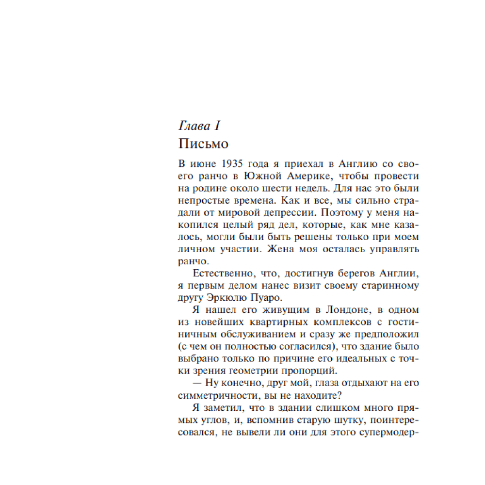 Книга "Убийства по алфавиту", Агата Кристи - 4