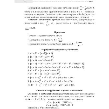 Книга "Математика. ЦЭ. ЦТ. Теория. Примеры. Тесты", Ларченко А. Н. - 5