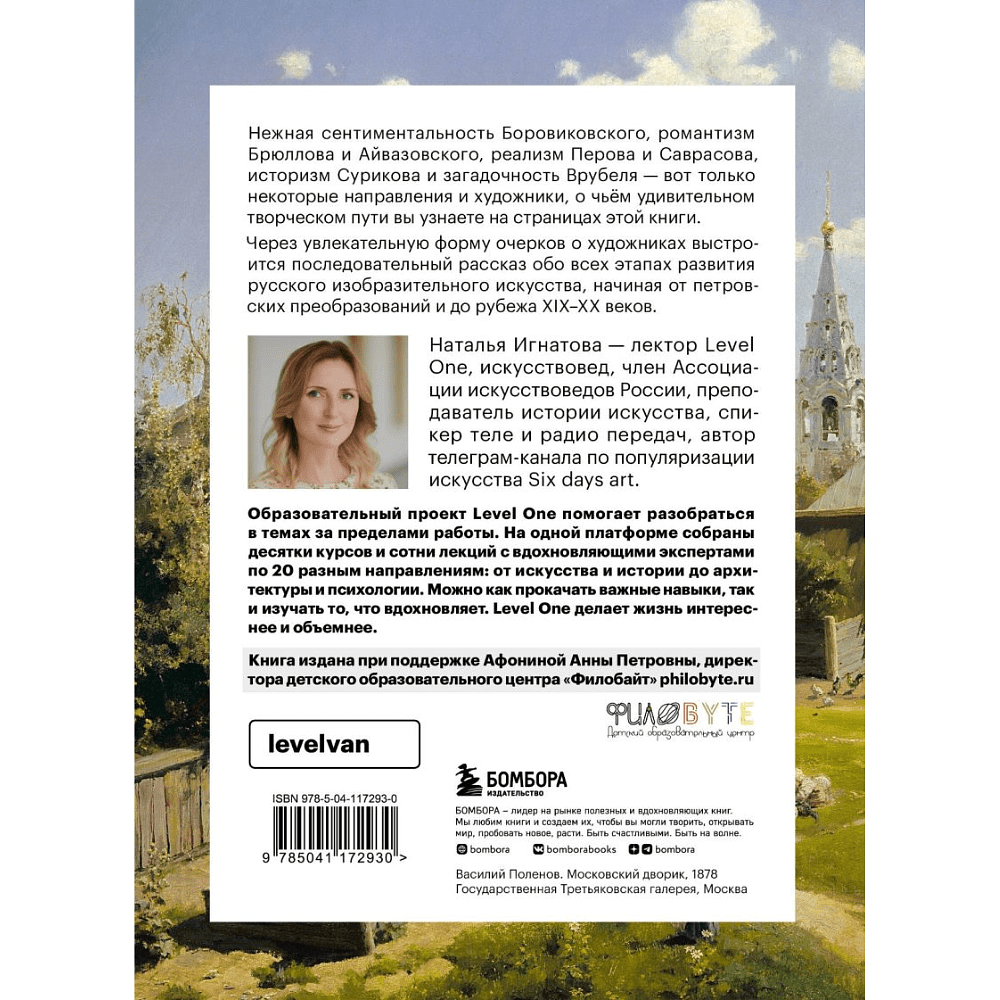 Комплект из 3-х книг "Самый полный путеводитель по искусству от Level One (История искусств. Искусство XX века. История русского искусства)", Алина Аксенова, Наталья Игнатова - 5