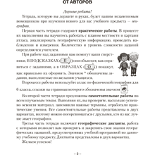 Книга "География. 6 кл. Тетрадь для практических и самостоятельных работ", Кольмакова Е.Г.