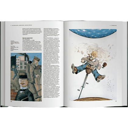 Книга "История уродства", ред. Умберто Эко - 6