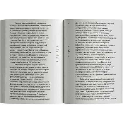 Книга "Когда мы перестали понимать мир", Лабатут Бенхамин - 7