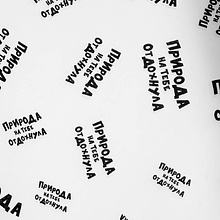 Бумага декоративная "Природа на тебе отдохнула", 1x0.7 м, 80 г/м2, крафт белый