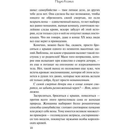 Книга "Вероника решает умереть", Пауло Коэльо - 7