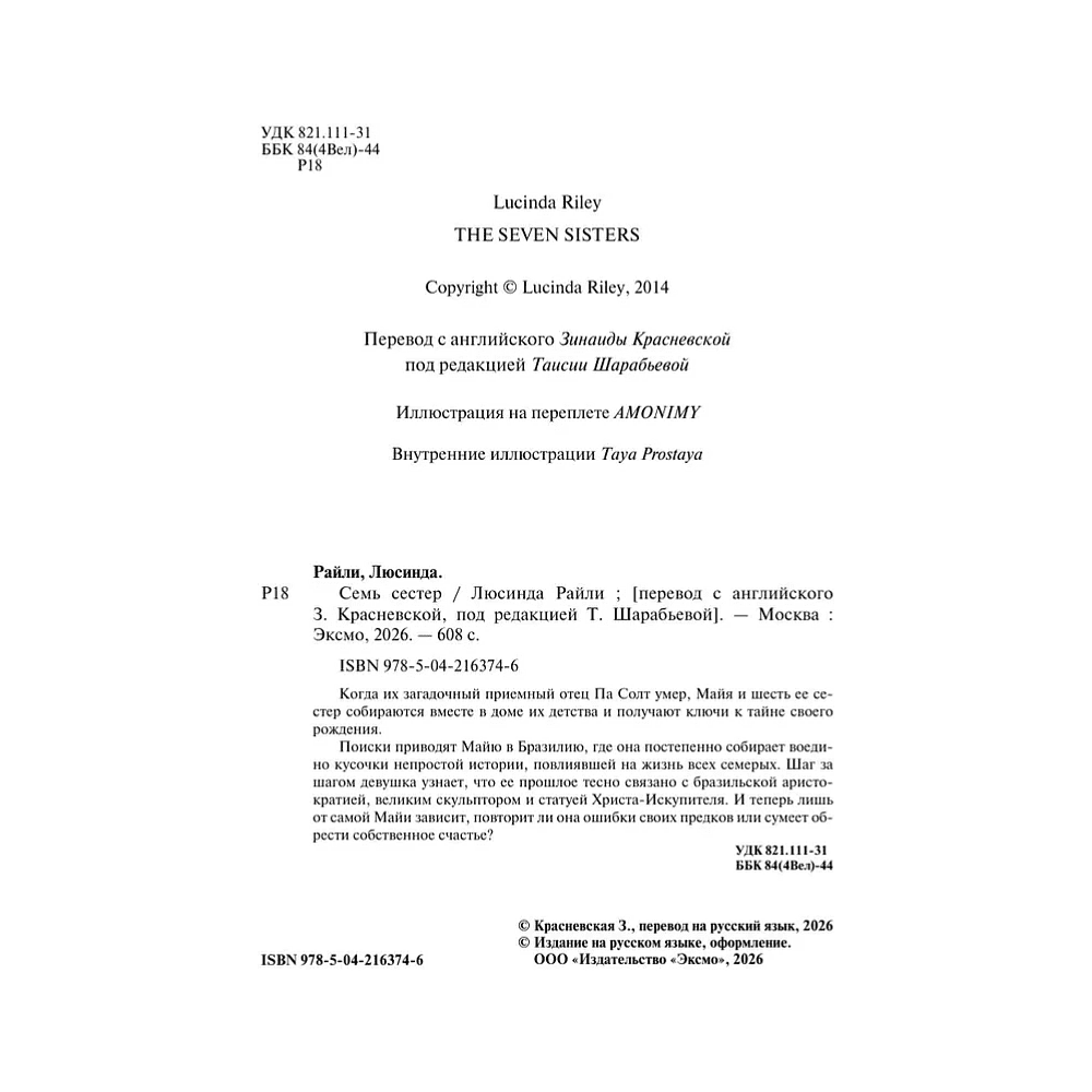Книга "Семь сестер", Люсинда Райли - 5