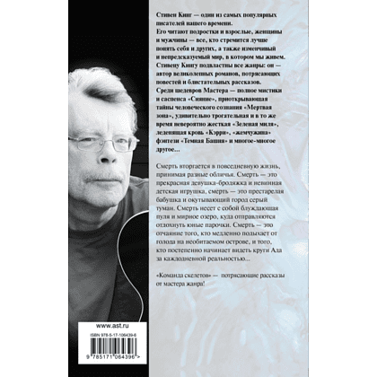 Книга "Команда скелетов", Стивен Кинг - 2