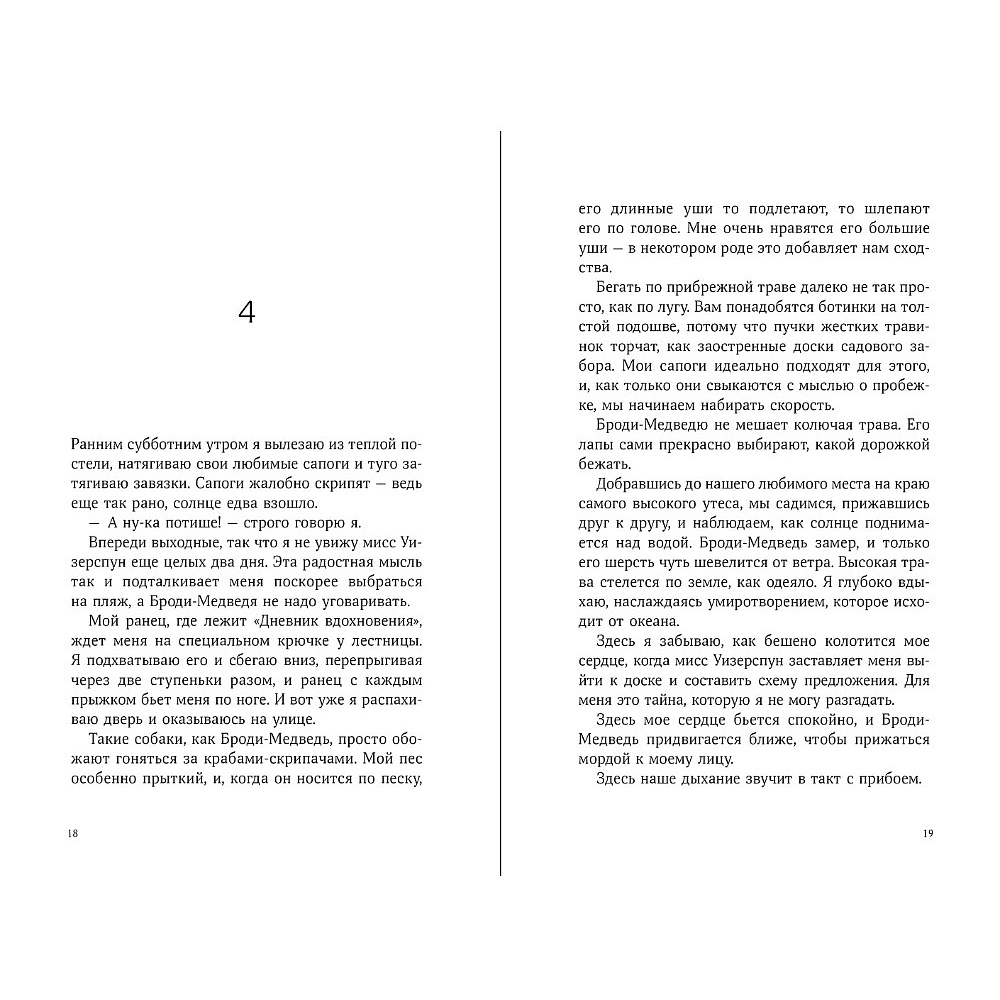 Книга "Секрет медового пирога", Кимберли Ньютон Фаско - 4