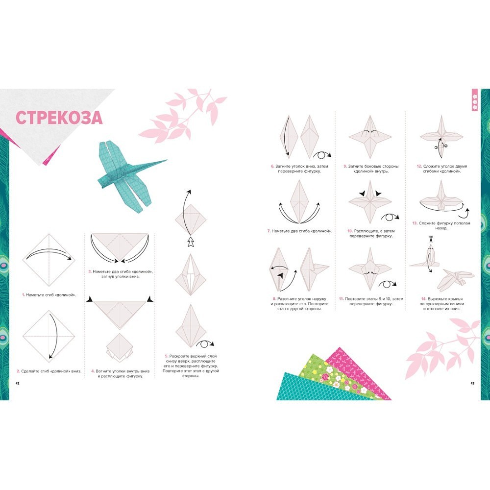 Книга "Оригами. От простого к сложному", Маюми Ежевски - 8