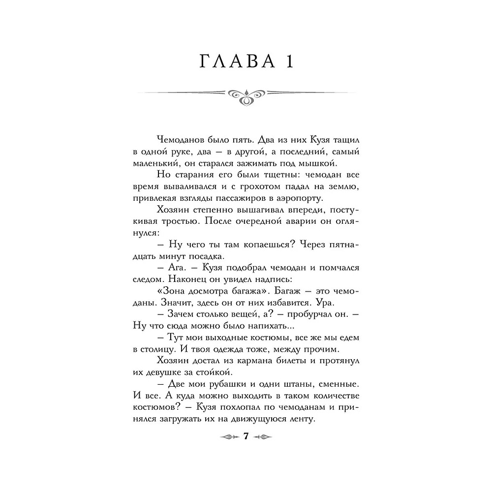 Книга "Граф Аверин. Императорский див" (подарочное издание)", Виктор Дашкевич - 6