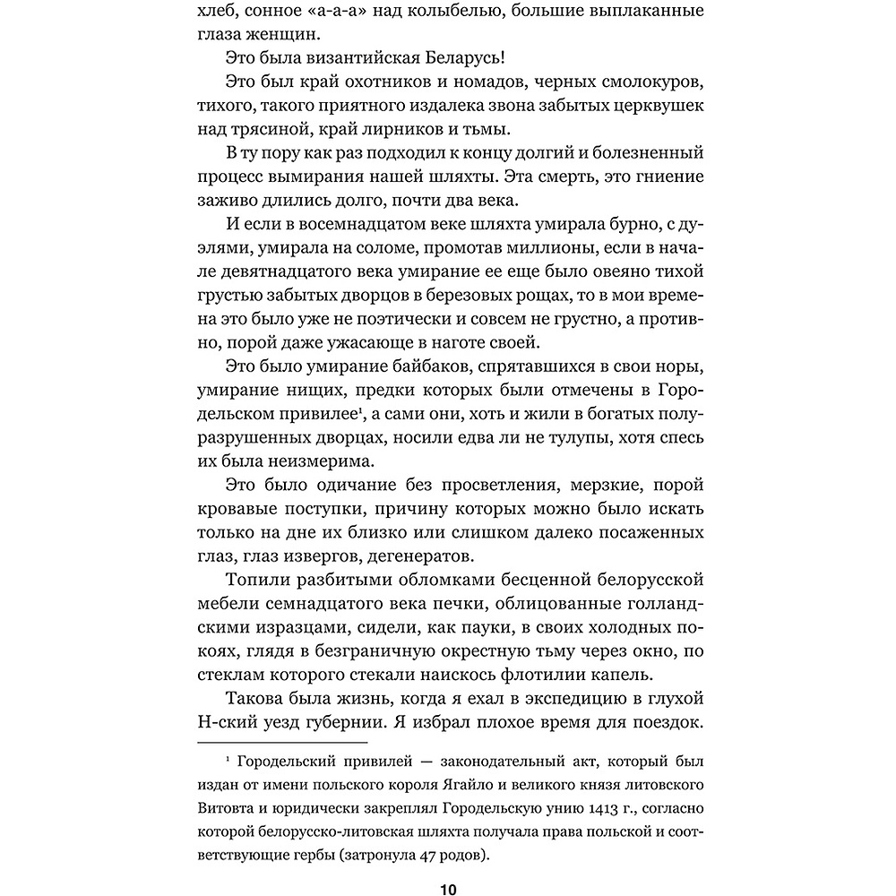 Книга "Дикая охота короля Стаха", Владимир Короткевич - 6