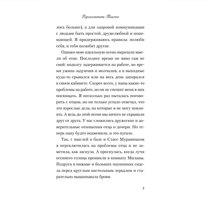 Книга "Перевоспитать Тихоню", Ася Лавринович - 6